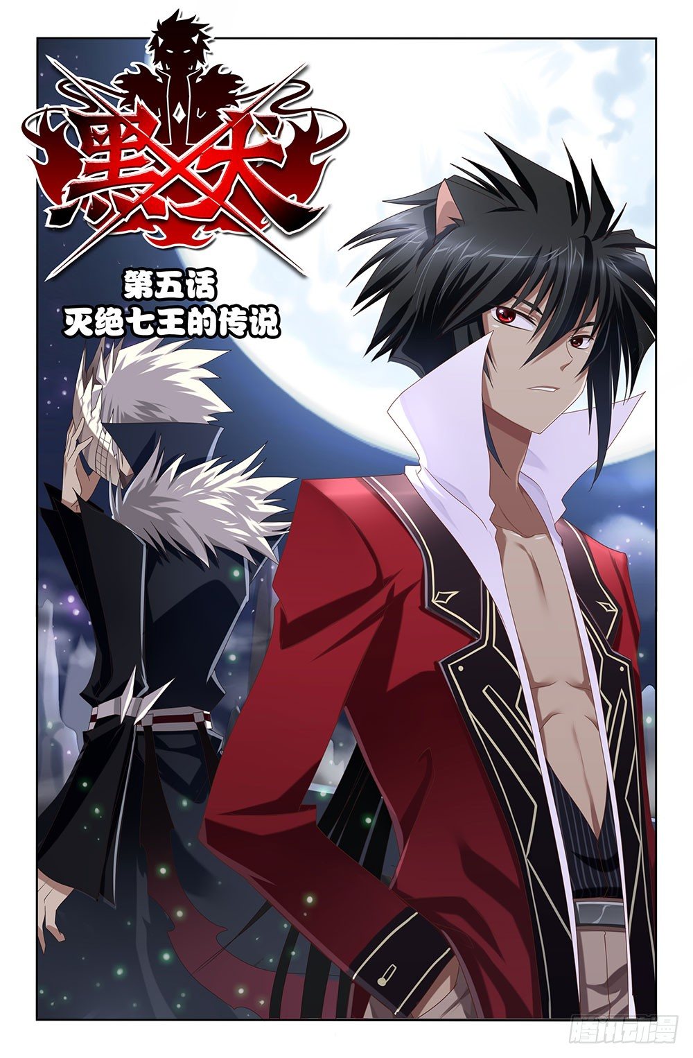 09 灭绝七王的传说（上）-第9话