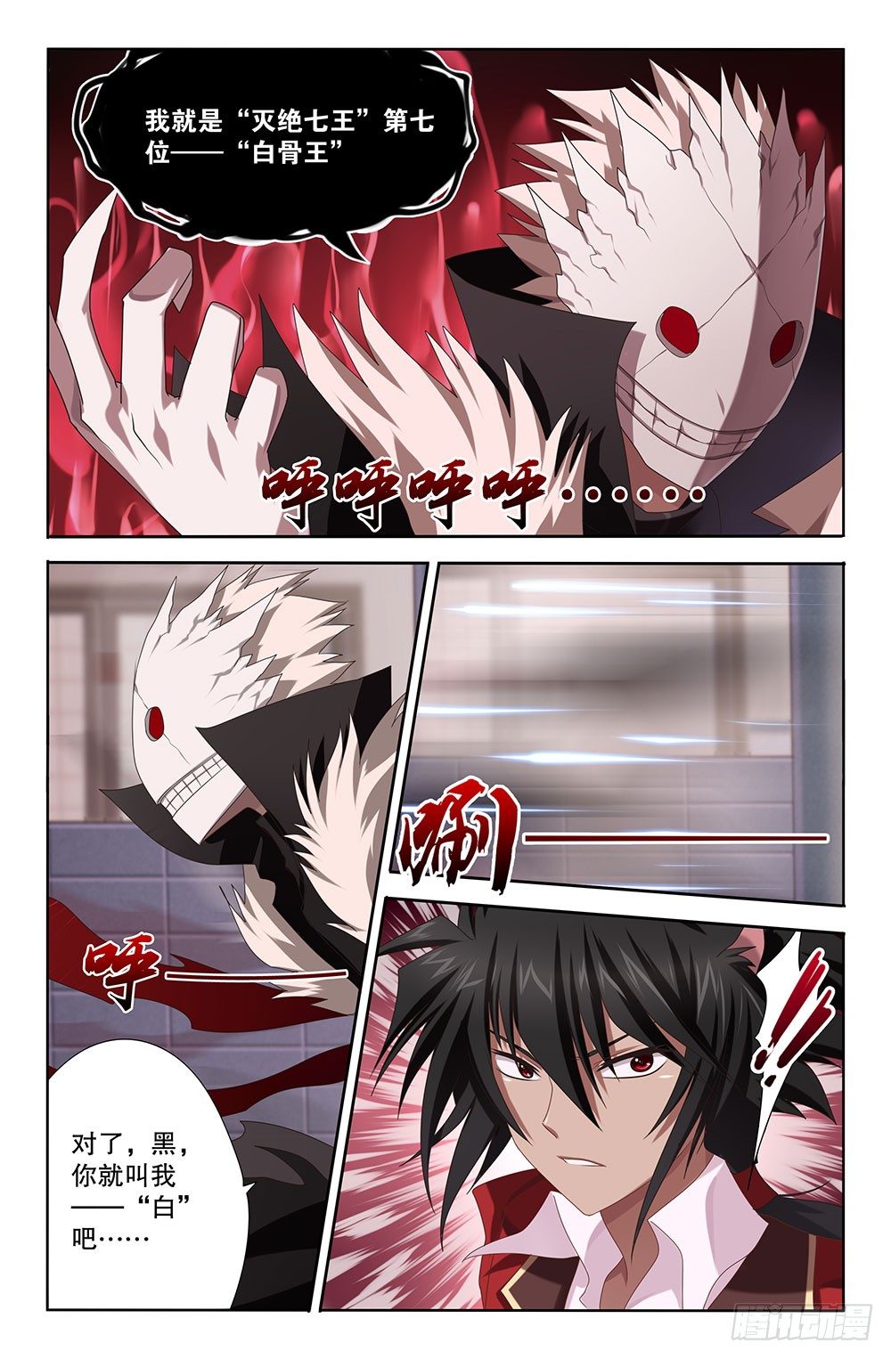 09 灭绝七王的传说（上）-第9话