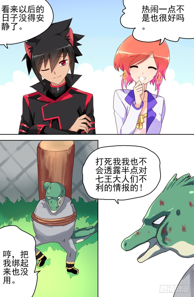 81 被七王操控的国度-第81话