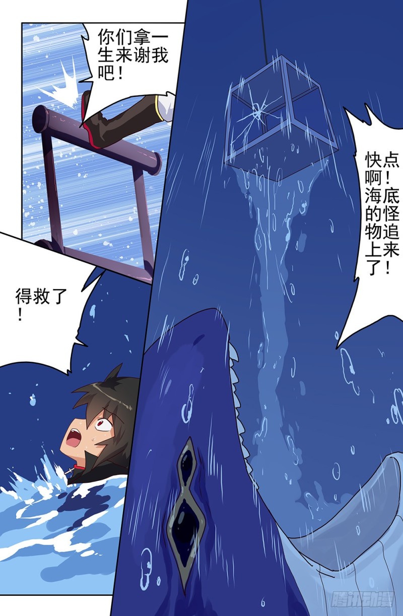 85 有本事你也飞啊-第85话