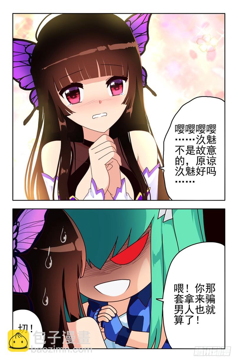 85 有本事你也飞啊-第85话