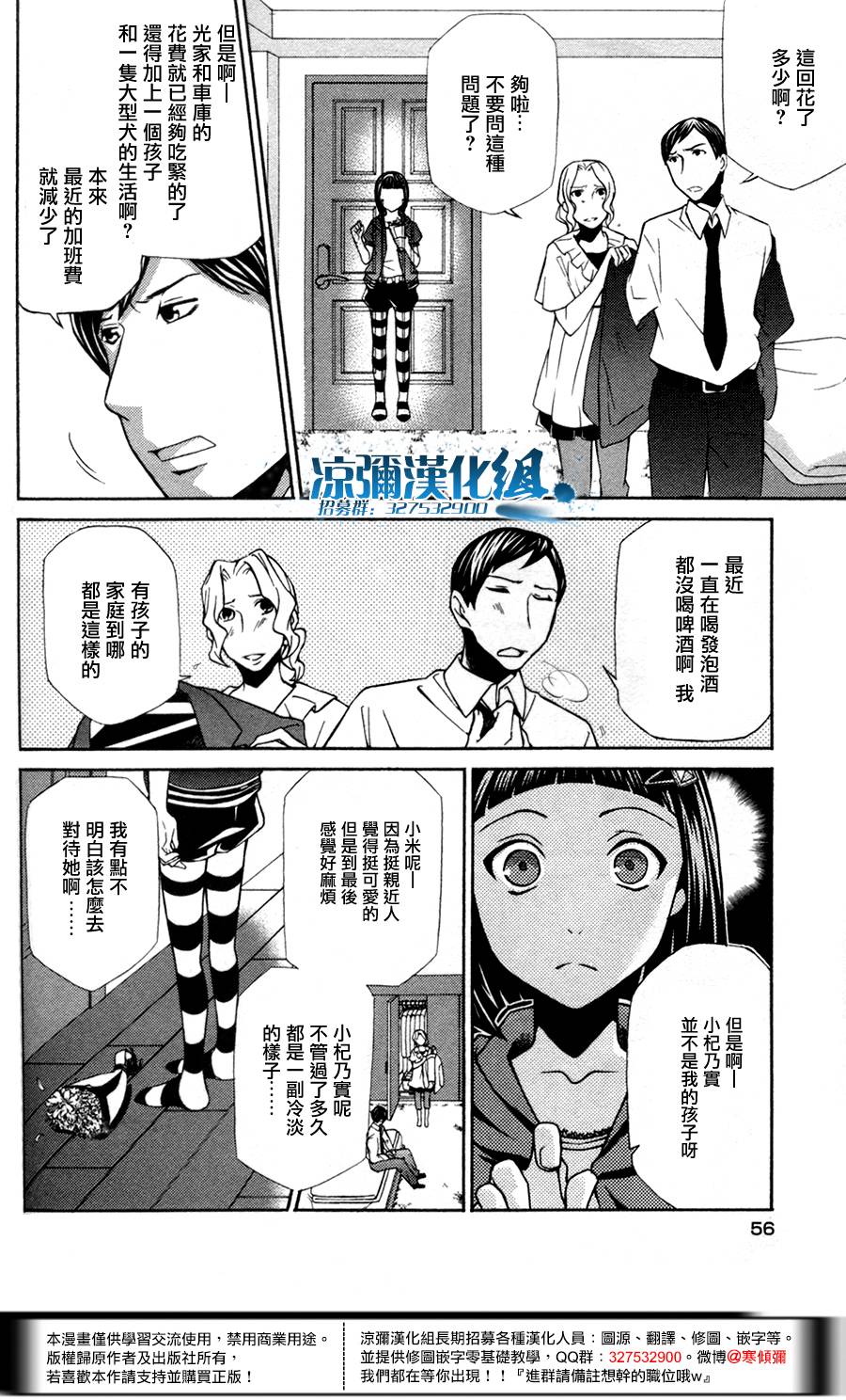 黑犬Oclock - 第9話 - 5