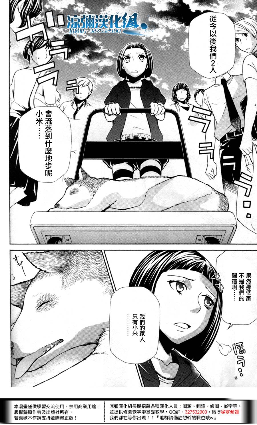 黑犬Oclock - 第9話 - 1