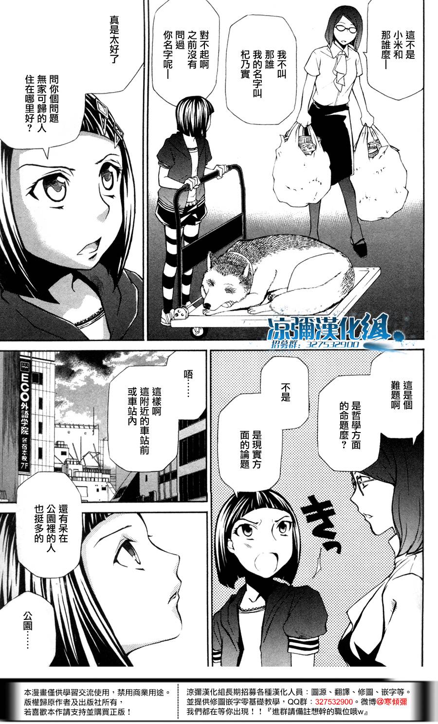 黑犬Oclock - 第9話 - 2