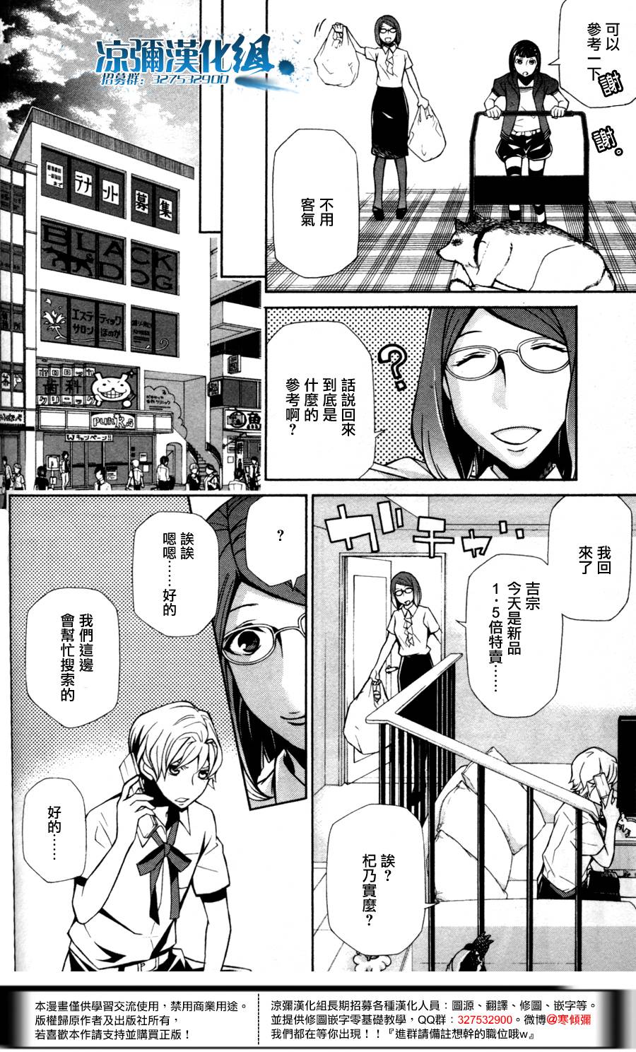 黑犬Oclock - 第9話 - 3