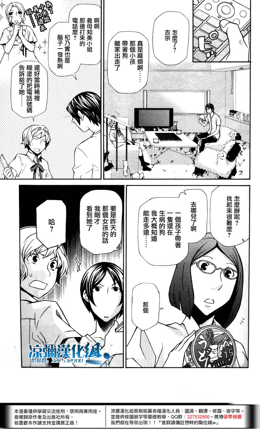 黑犬Oclock - 第9話 - 4