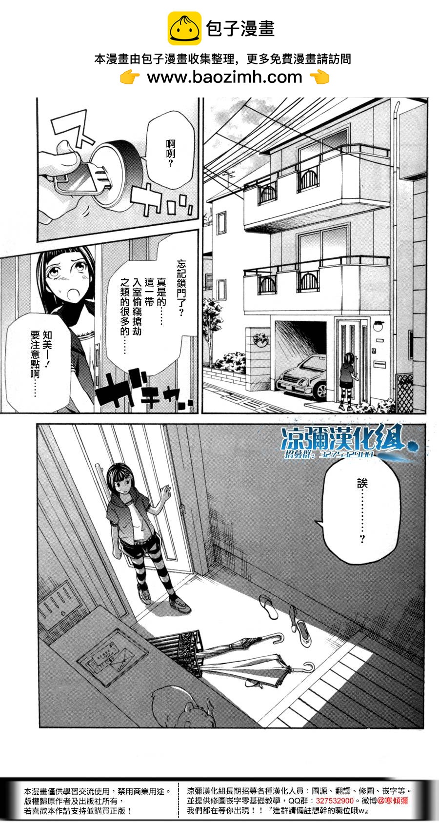 黑犬Oclock - 第9話 - 2