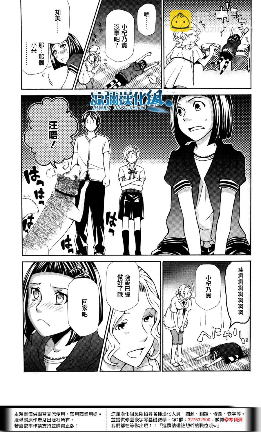 黑犬Oclock - 第9話 - 6