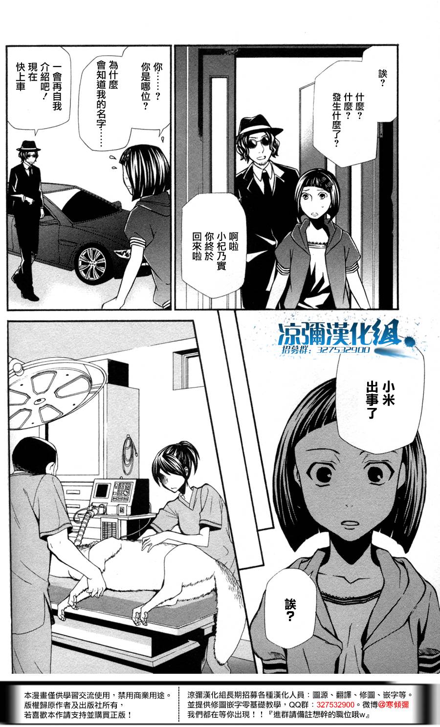 黑犬Oclock - 第9話 - 3