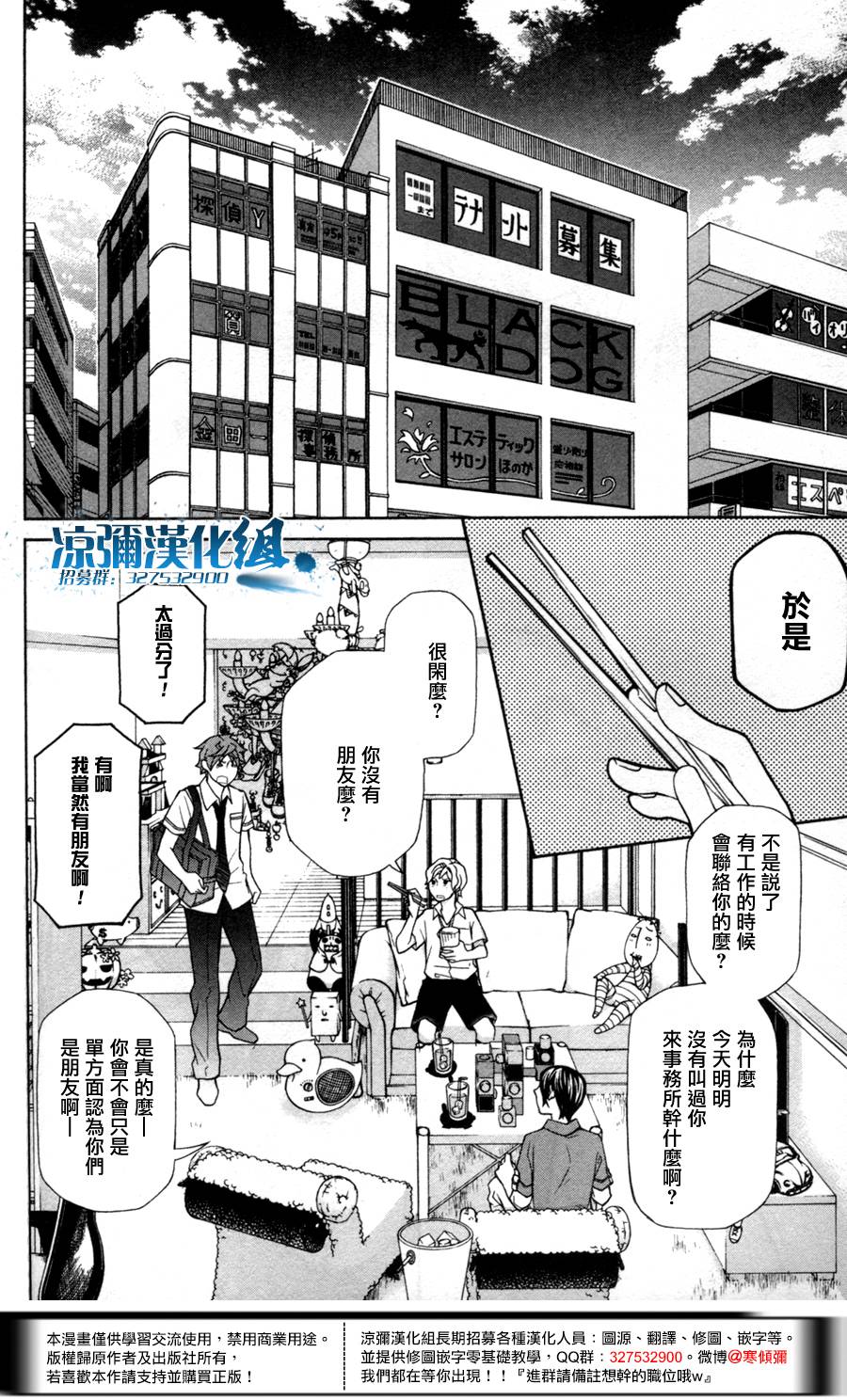 黑犬Oclock - 第9話 - 1
