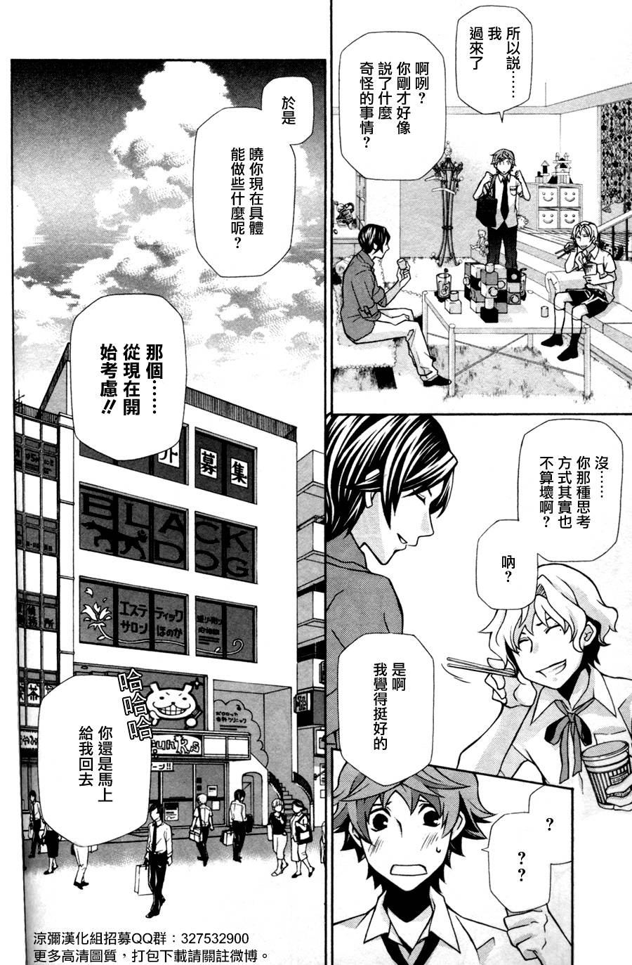 黑犬Oclock - 第9話 - 3