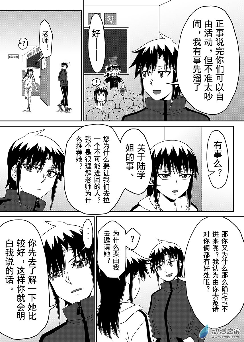 黑日記 - 第27話 - 2