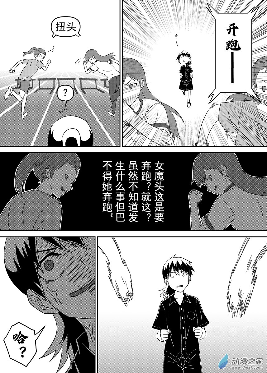 黑日記 - 第27話 - 5