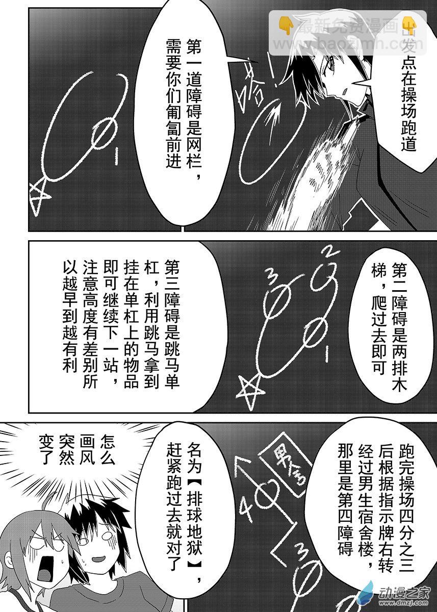 黑日記 - 第27話 - 5