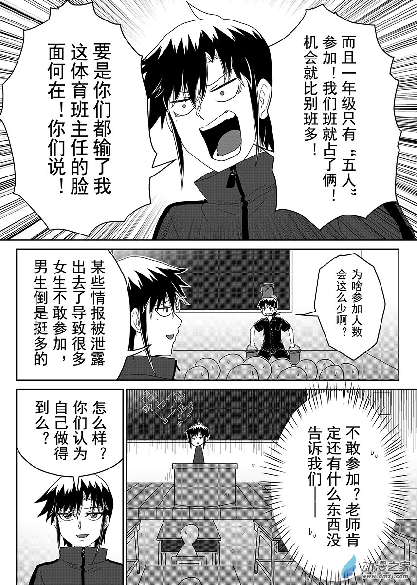 黑日記 - 第27話 - 4
