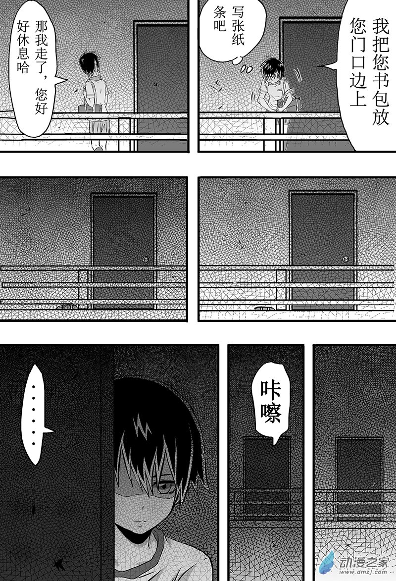 黑日記 - 第09話 - 1