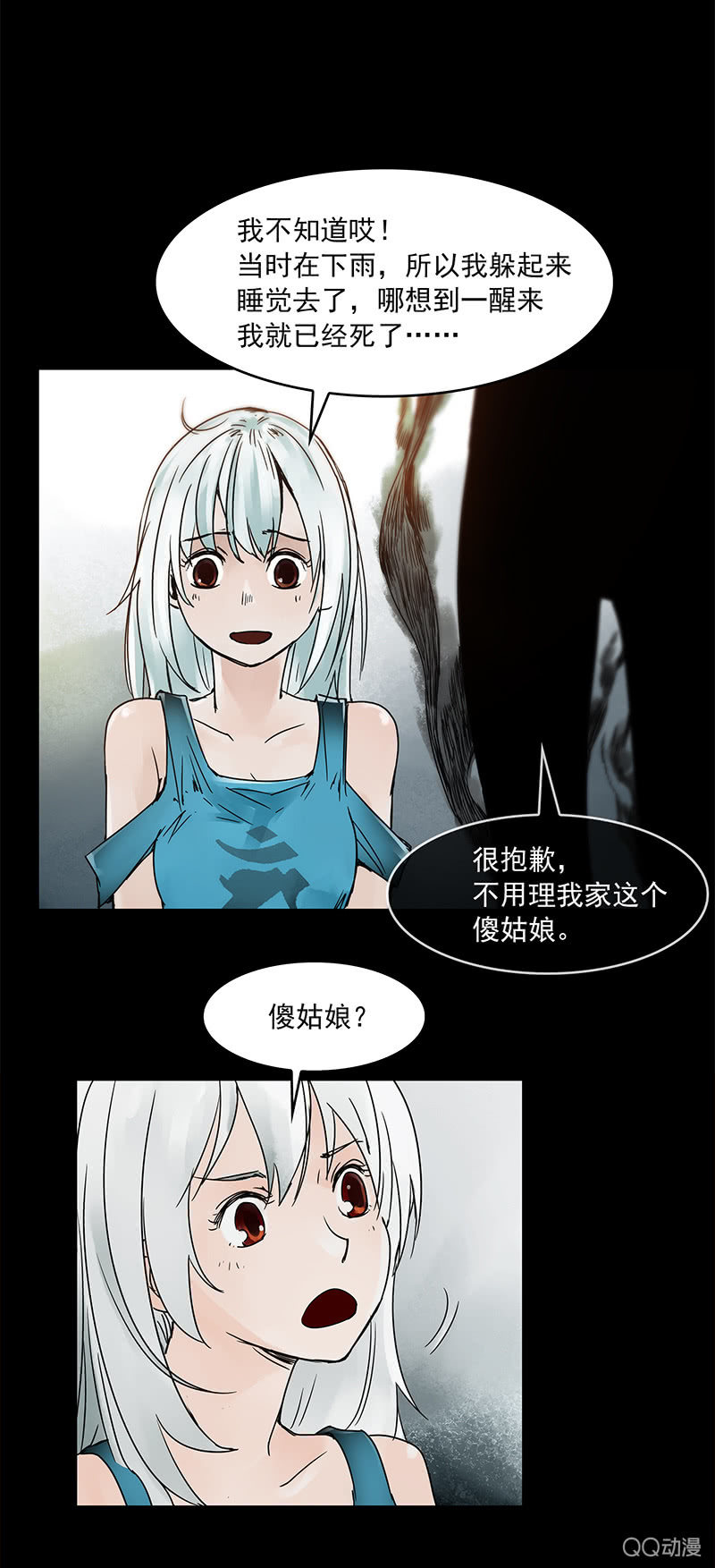 第十四集 今天是撞鬼的日子吗？-第17话