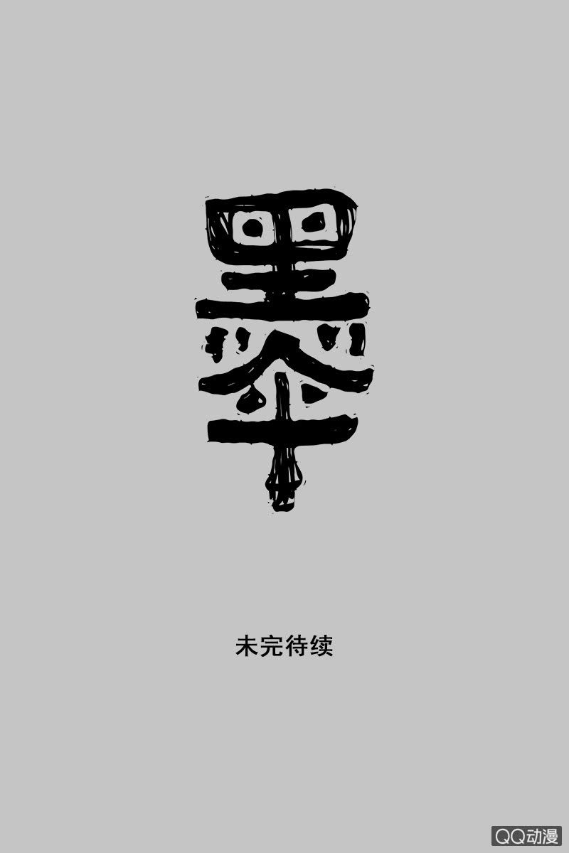 第十四集 今天是撞鬼的日子吗？-第17话