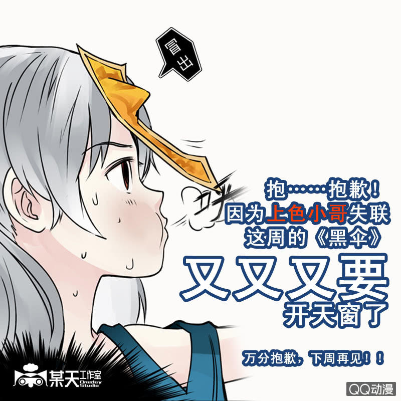 抱歉，本周又又又要天窗了-第19话