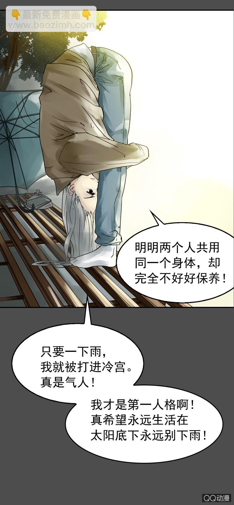 第五集 第一人格-第5话