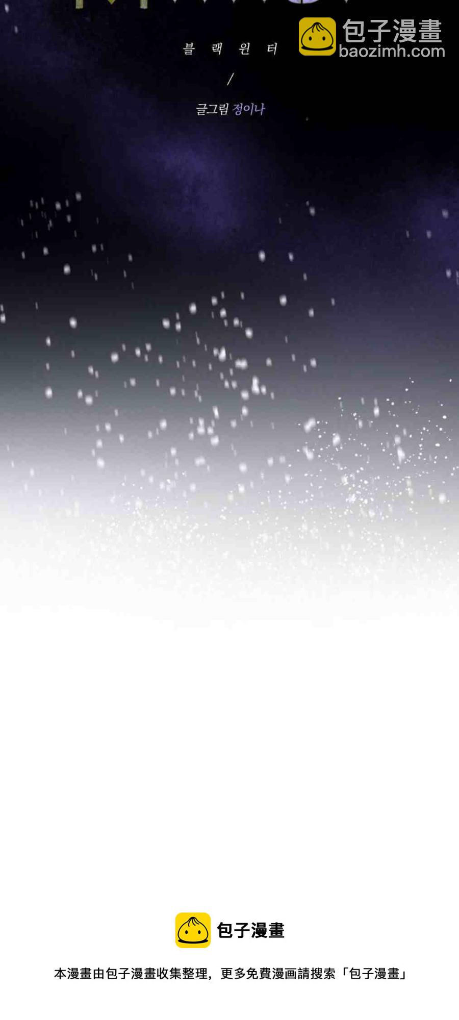 黑色冬季 - 第0話 序幕 - 2