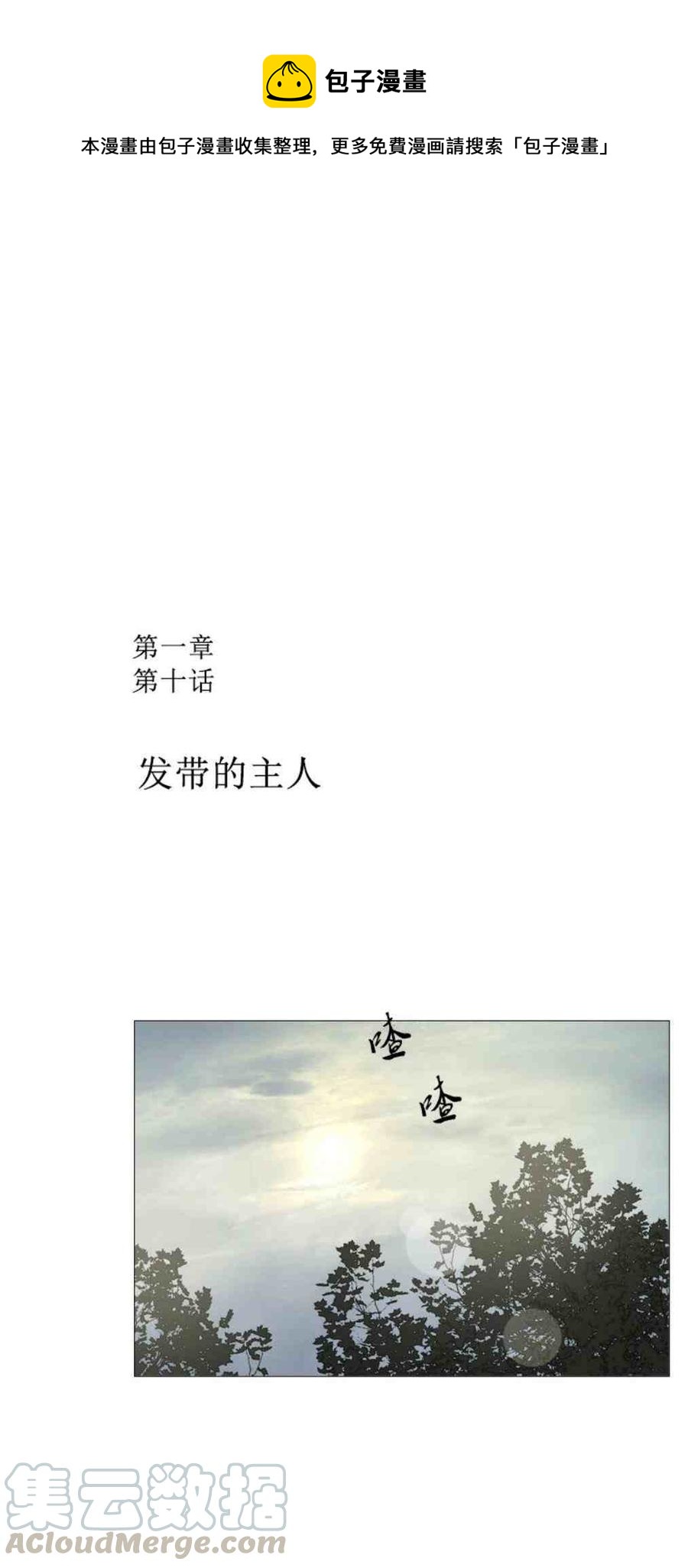 黑色冬季 - 第10話 髮帶的主人 - 1