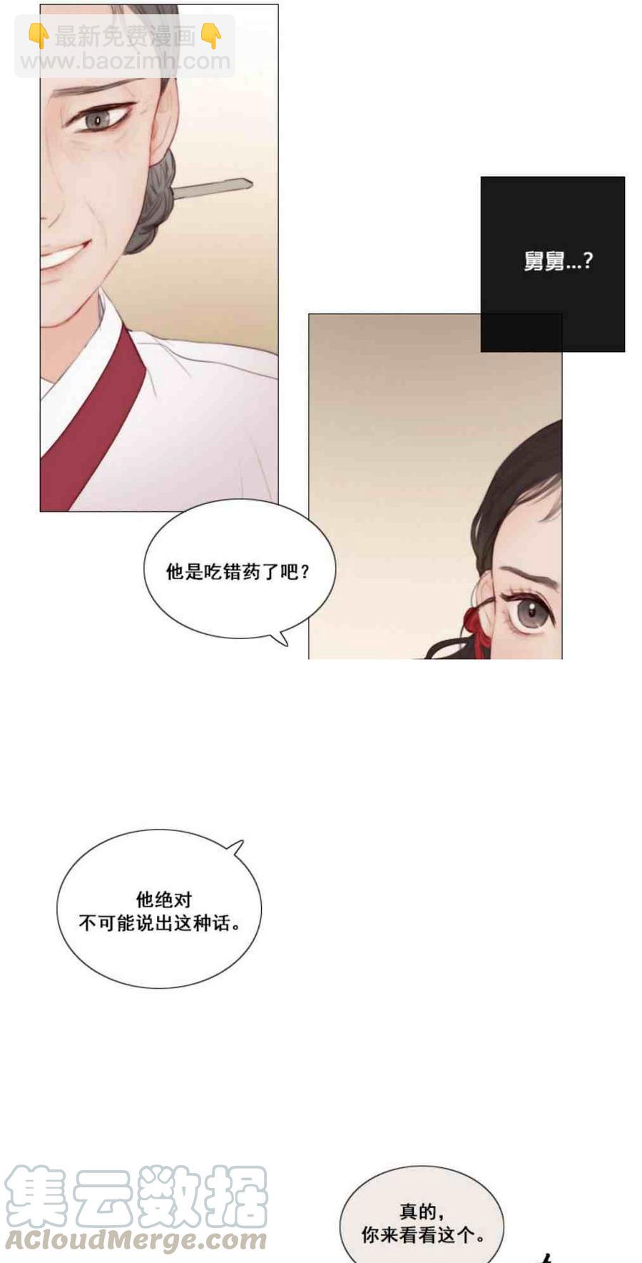 黑色冬季 - 第10話 髮帶的主人 - 4