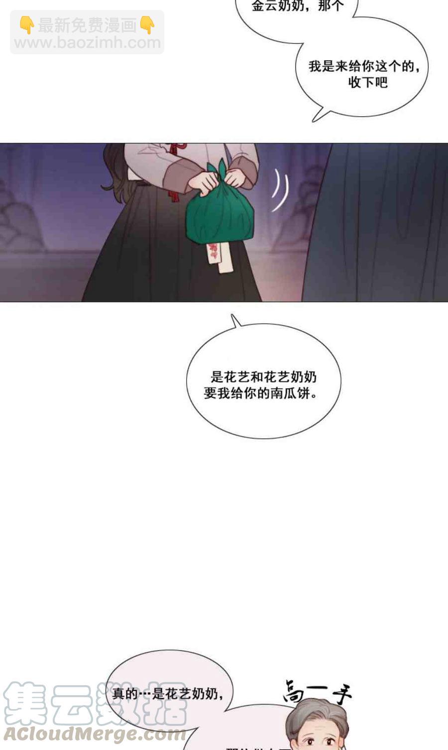 黑色冬季 - 第10話 髮帶的主人 - 4