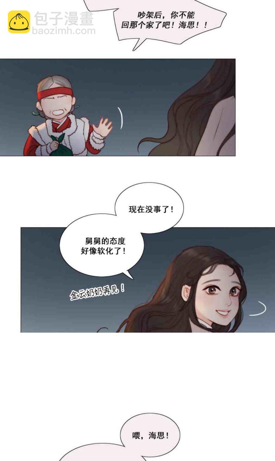 黑色冬季 - 第10話 髮帶的主人 - 6