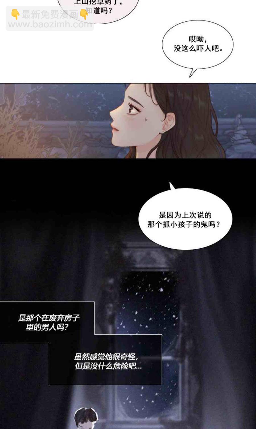 黑色冬季 - 第10話 髮帶的主人 - 2