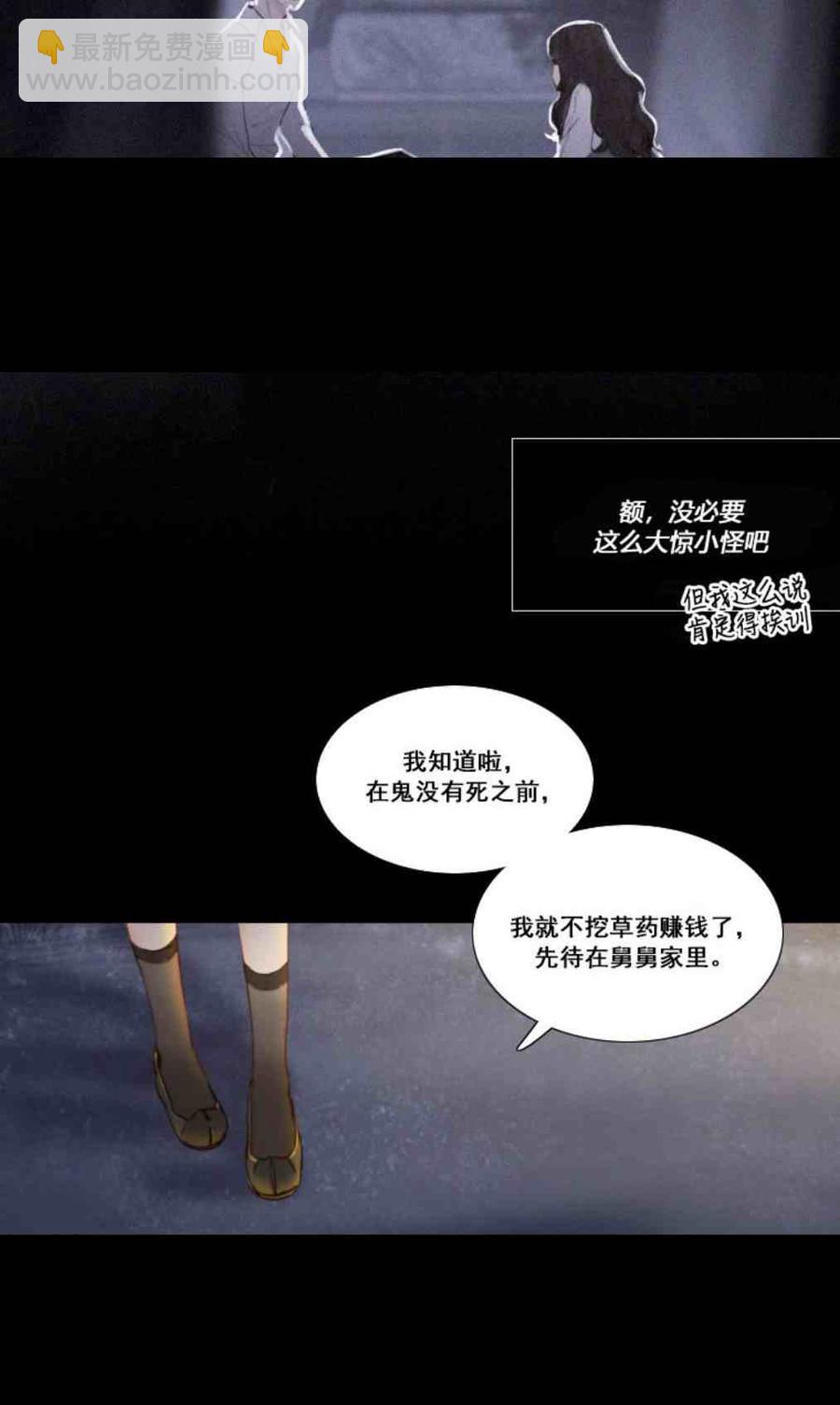 黑色冬季 - 第10話 髮帶的主人 - 3