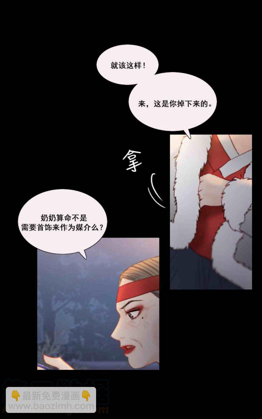 黑色冬季 - 第10話 髮帶的主人 - 4