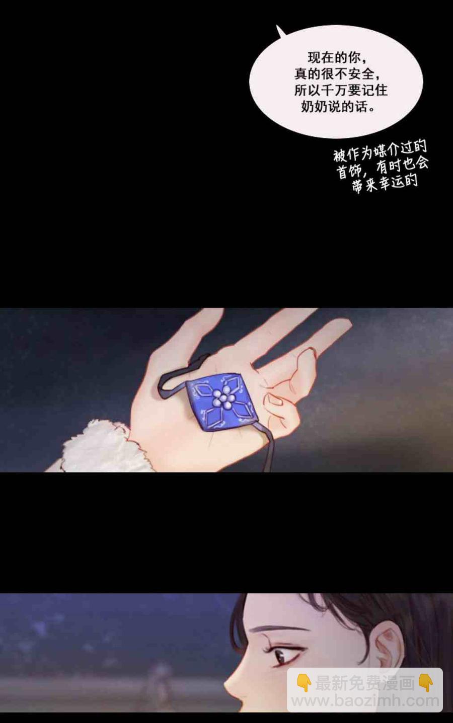 黑色冬季 - 第10話 髮帶的主人 - 5