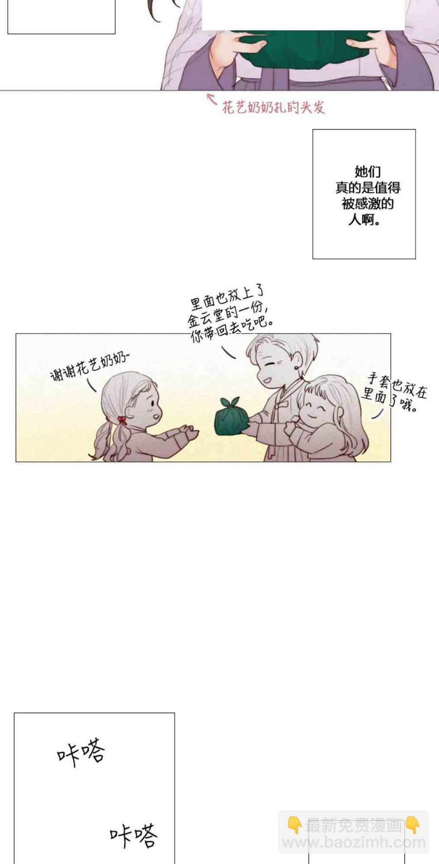 黑色冬季 - 第10話 髮帶的主人 - 3