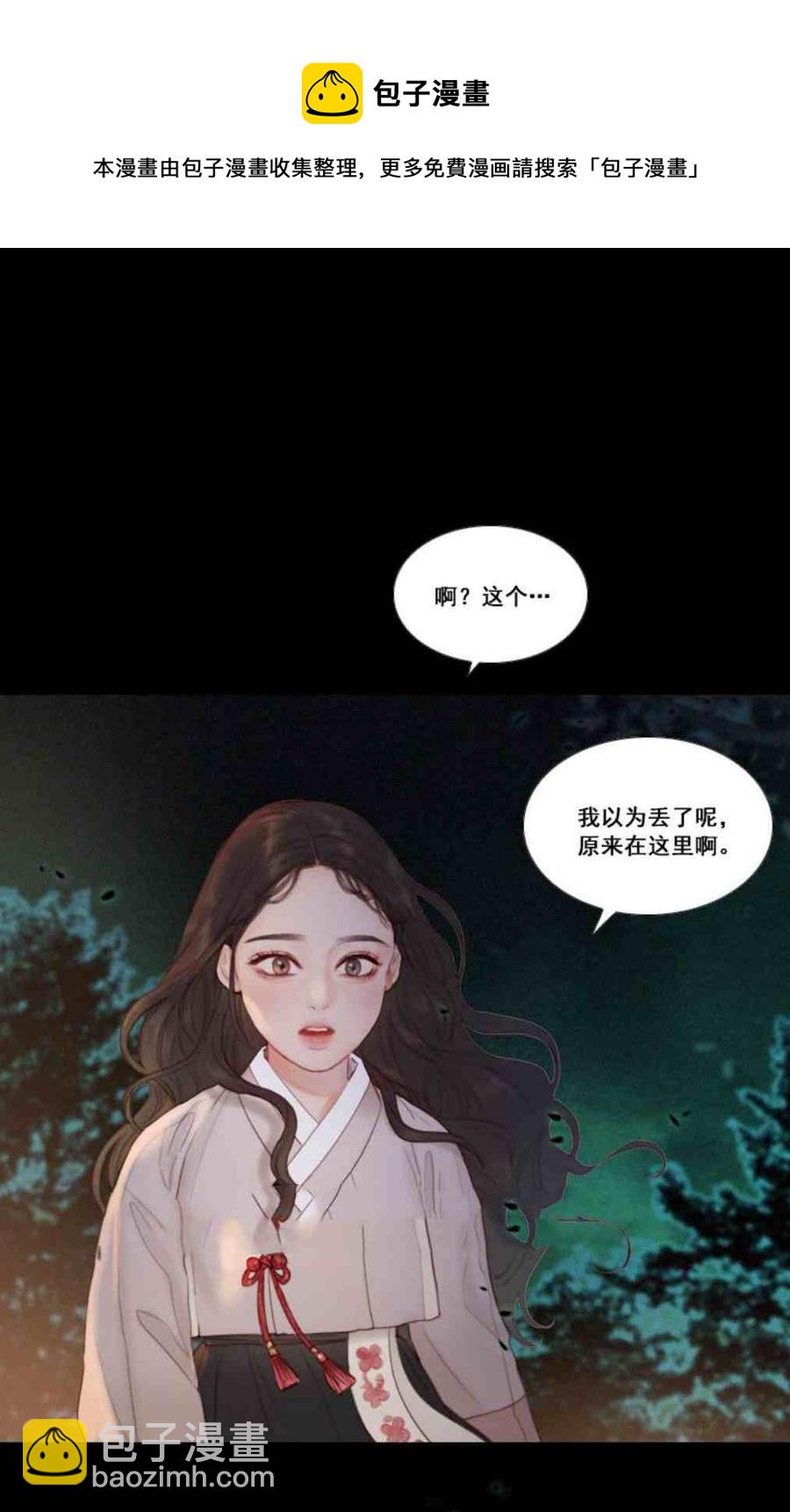 黑色冬季 - 第10話 髮帶的主人 - 6