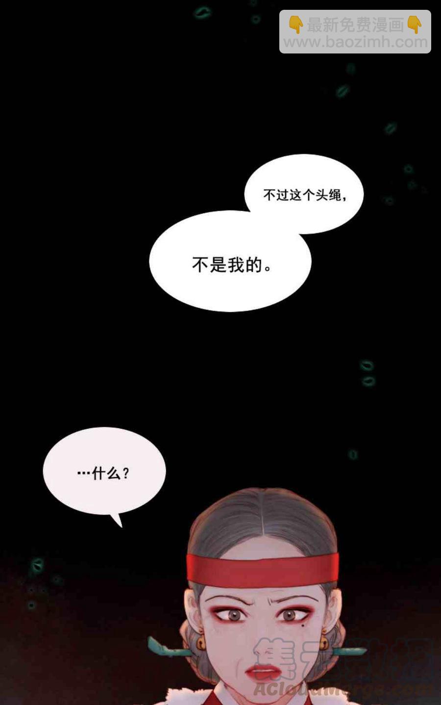 黑色冬季 - 第10話 髮帶的主人 - 1