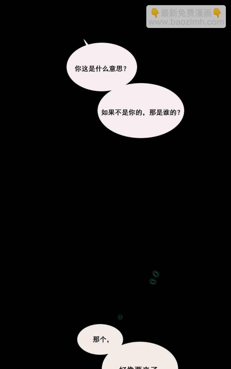 黑色冬季 - 第10話 髮帶的主人 - 2