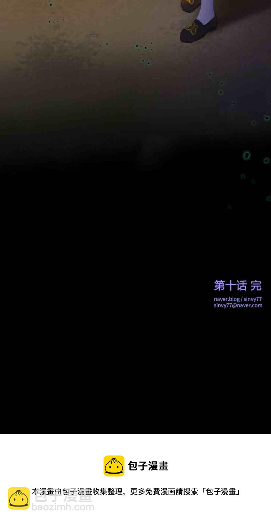 黑色冬季 - 第10話 髮帶的主人 - 6