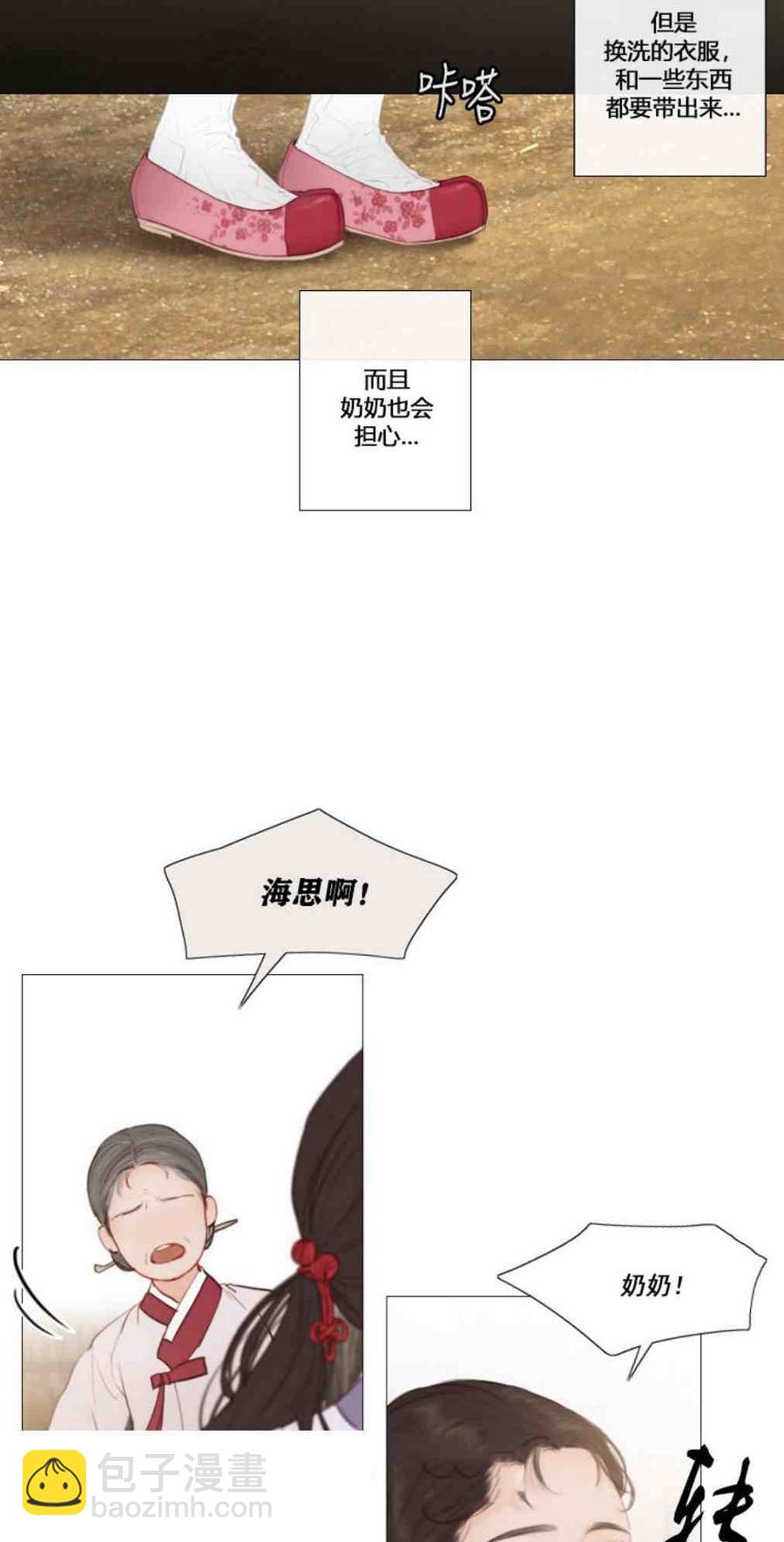 黑色冬季 - 第10話 髮帶的主人 - 5