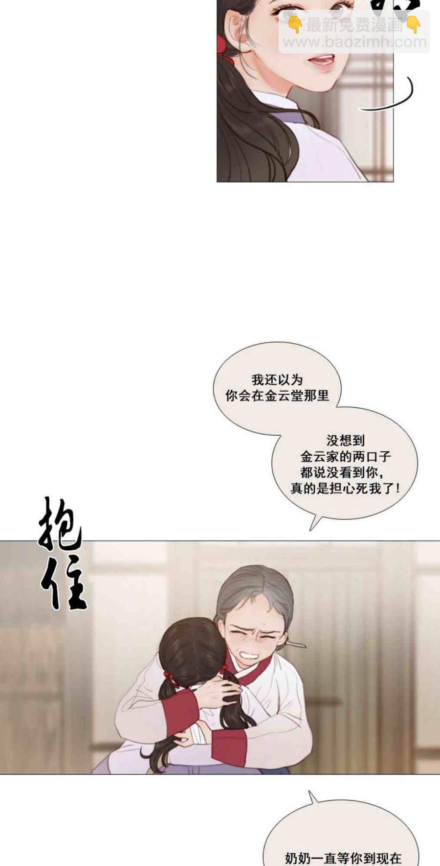 黑色冬季 - 第10話 髮帶的主人 - 6