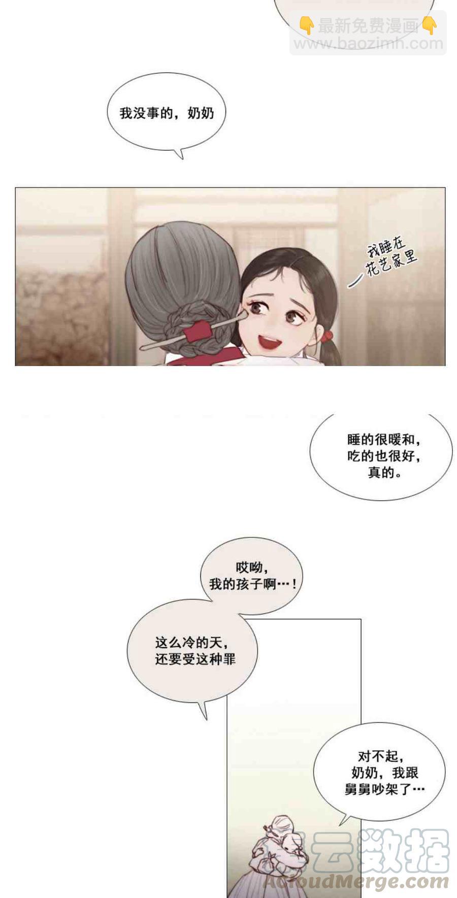 黑色冬季 - 第10話 髮帶的主人 - 1