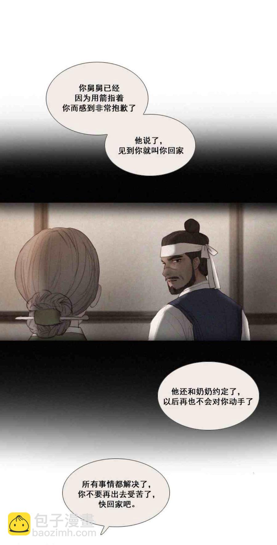 黑色冬季 - 第10話 髮帶的主人 - 3