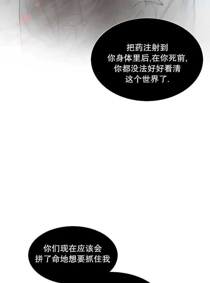 黑色冬季 - 第100話(2/2) - 2