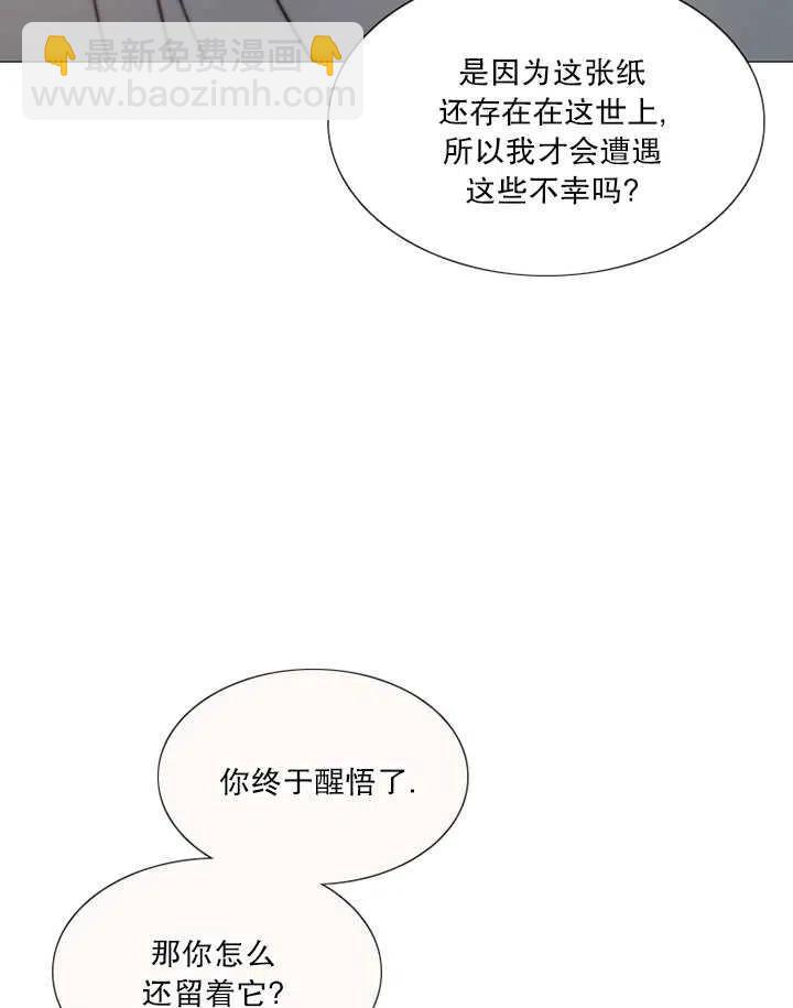 黑色冬季 - 第102話(1/2) - 2