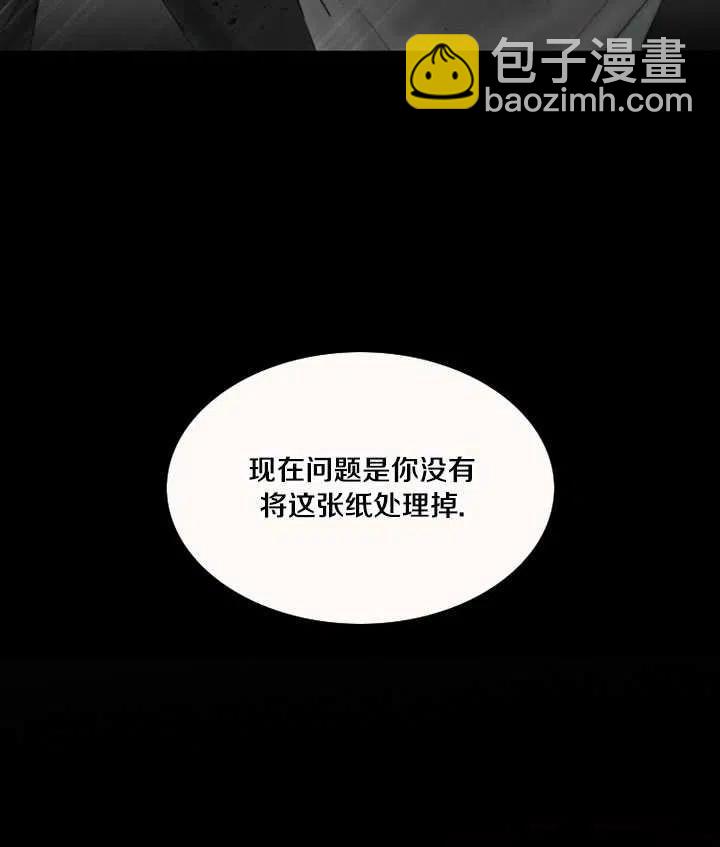 黑色冬季 - 第102話(2/2) - 5