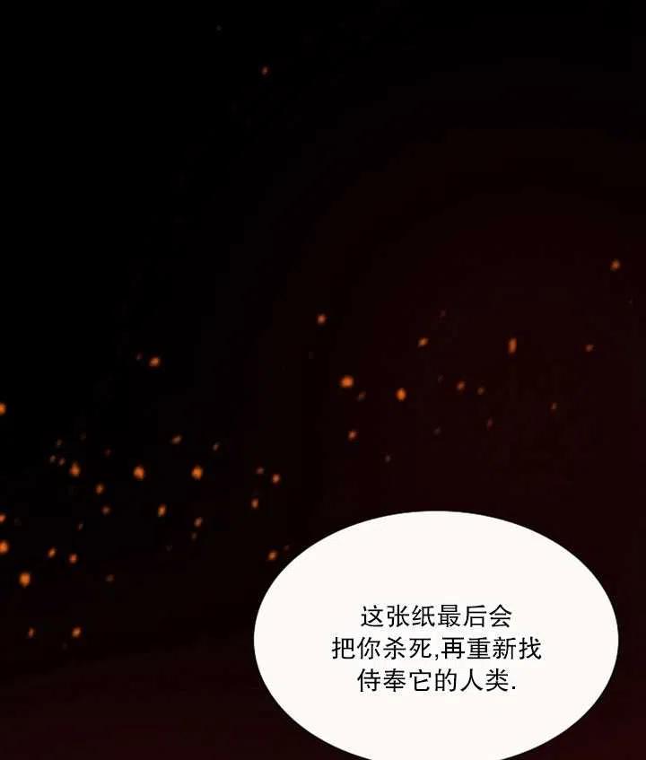 黑色冬季 - 第102話(2/2) - 6