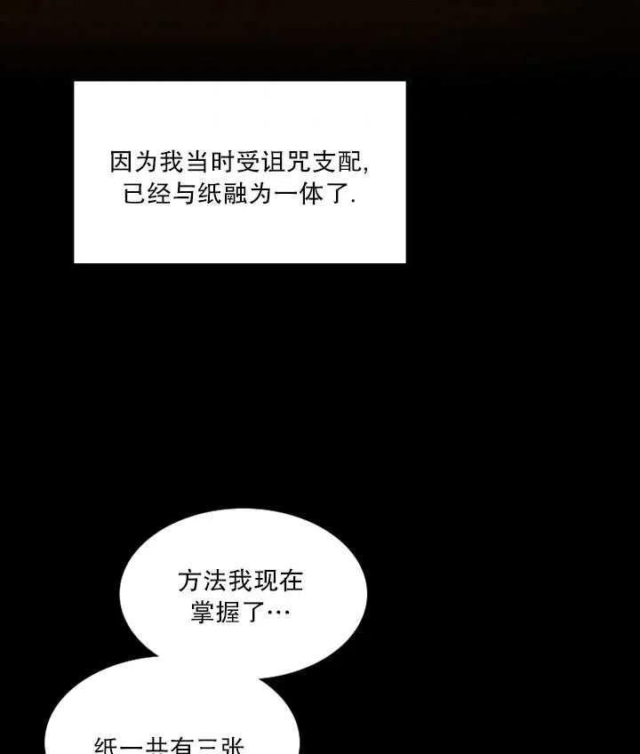 黑色冬季 - 第102話(2/2) - 5