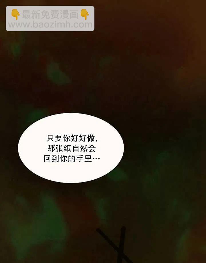 黑色冬季 - 第102話(2/2) - 2