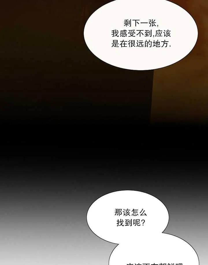 黑色冬季 - 第102話(2/2) - 4