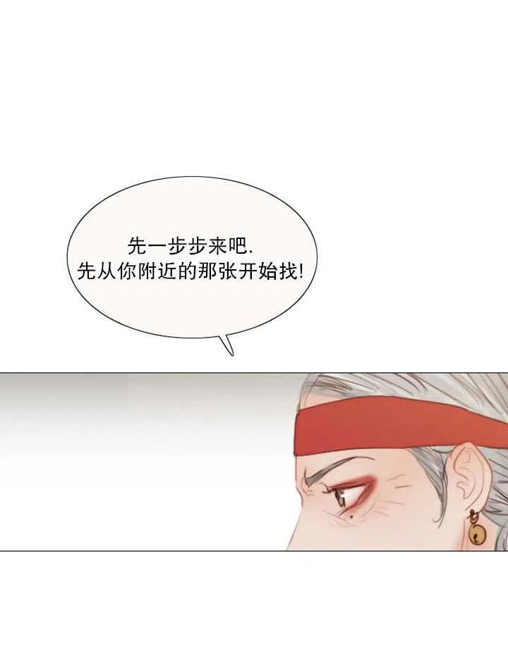 黑色冬季 - 第102話(2/2) - 6